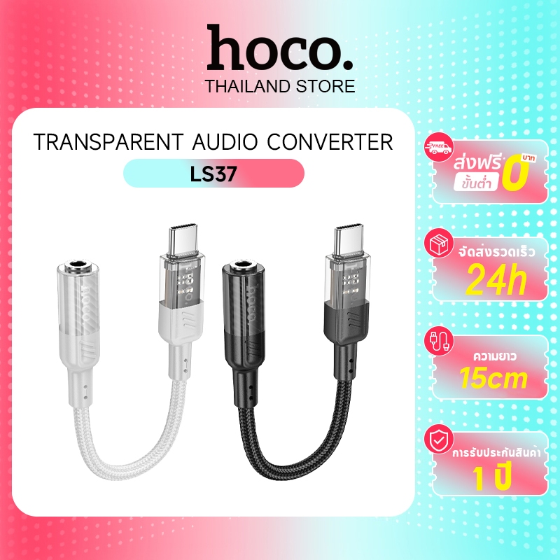 hoco. LS37 หัวแปลงหูฟัง Aux to Type-C รองรับการสนทนา ปุ่มกด และแยกเสียงซ้ายขวา ชิป DAC เสียง HiFi
