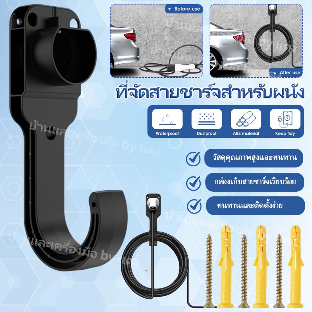 การจัดส่งจากประเทศไทย Ev ที่จัดเก็บสายชาร์จ EV Charger Holder พร้อมตะขอ Type 2 มาตรฐาน EU ที่ทนทาน ที่แขวนสายชาร์จและเก็บหัวชาร์จรถไฟฟ้ารองรับรถทุกยี่ห้อ ที่เก็บสาย และเสียบปลั๊กหัวชาร์จ