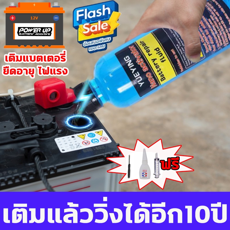 ไม่ต้องเปลี่ยนแบตเตอรี น้ำยาฟื้นฟูแบตเตอรี่ น้ำยาฟื้นฟูแบต 500ml น้ำยาฟื้นฟูbattery ฟื้นฟูแบตเตอรี ปลอดภัย มีประสิทธิภาพ
