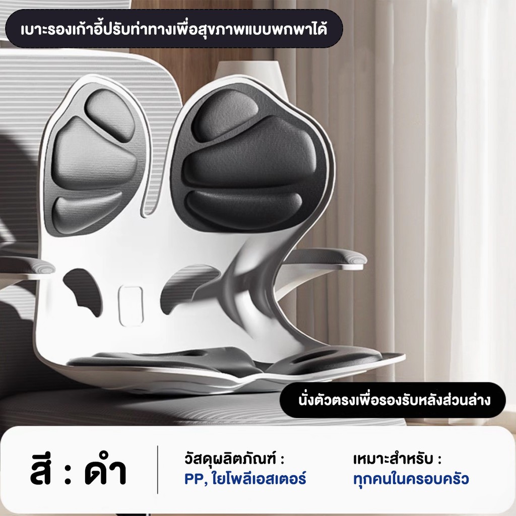 เบาะรองนั่งเพื่อสุขภาพ เก้าอี้รองปรับท่านั่ง ปรับท่านั่งให้ถูกต้อง ช่วยลดอาการปวดหลัง