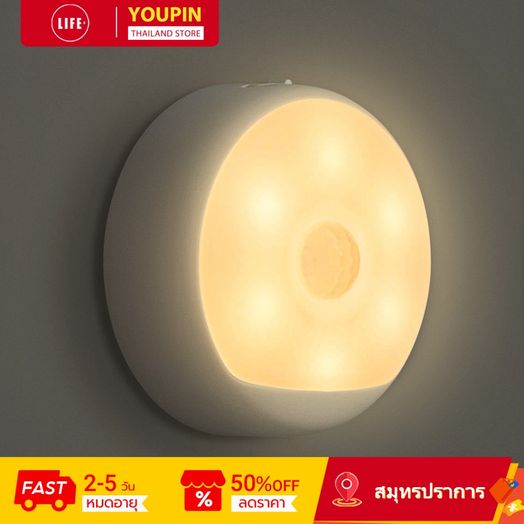 Yeelight ไฟกลางคืน แบบชาร์จไฟได้ Human Body Motion Sensor ไฟกลางคืน