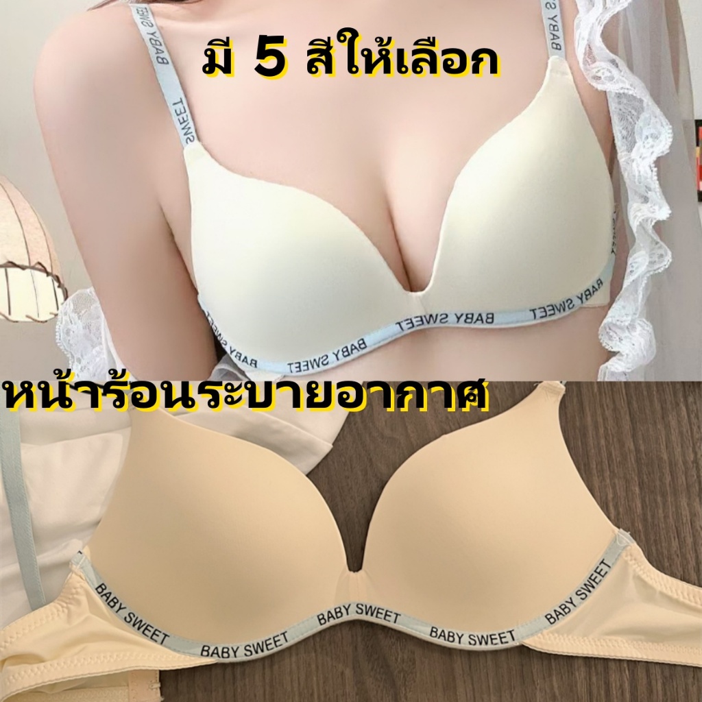 พร้อมส่งกรุงเทพฯ ชุดชั้นในไร้รอย สีสันหวานๆ เก็บทรง เพิ่มความใหญ่ ระบายอากาศ ไม่ใช้โครงเหล็ก