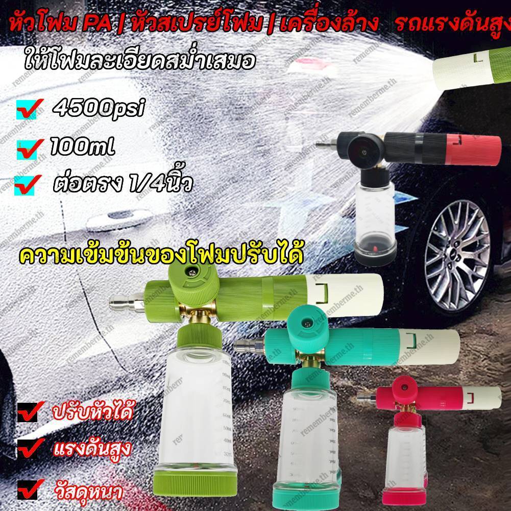 ขวดสเปรย์โฟมสบู่ 100 มล. พร้อมขั้วต่อด่วน 1/4 นิ้วเครื่องฉีดน้ำแรงดันปรับล้างรถโฟมสำหรับทำความสะอาดรถยนต์ SUVs