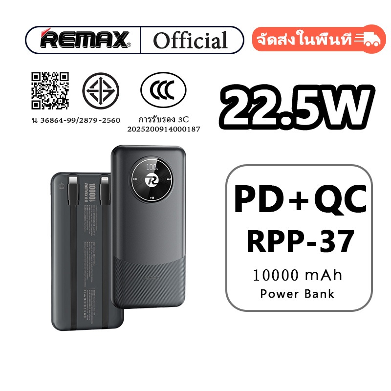 REMAX (การรับรอง 3C) พาวเวอร์แบงค์พกพาชาร์จเร็ว RPP-37/RPP-38 PD ของแท้อย่างเป็นทางการ 10000mAh/2000