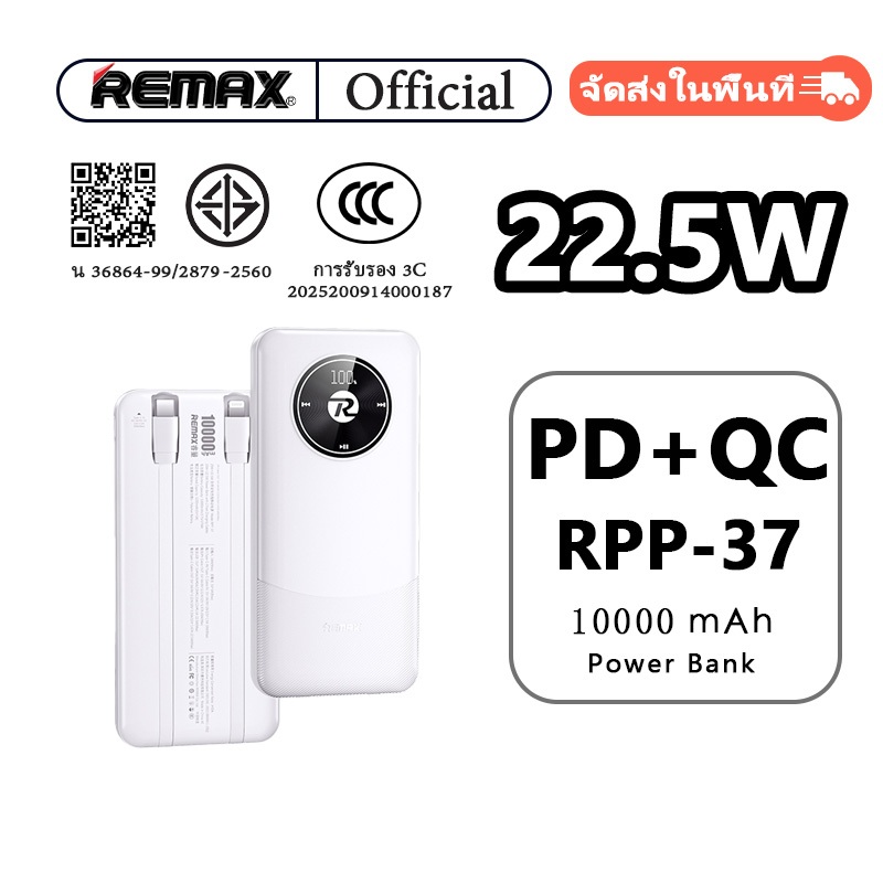 REMAX (การรับรอง 3C) พาวเวอร์แบงค์พกพา RPP-37/RPP-38 อย่างเป็นทางการของแท้ ชาร์จเร็ว 22.5W 10000mAh 