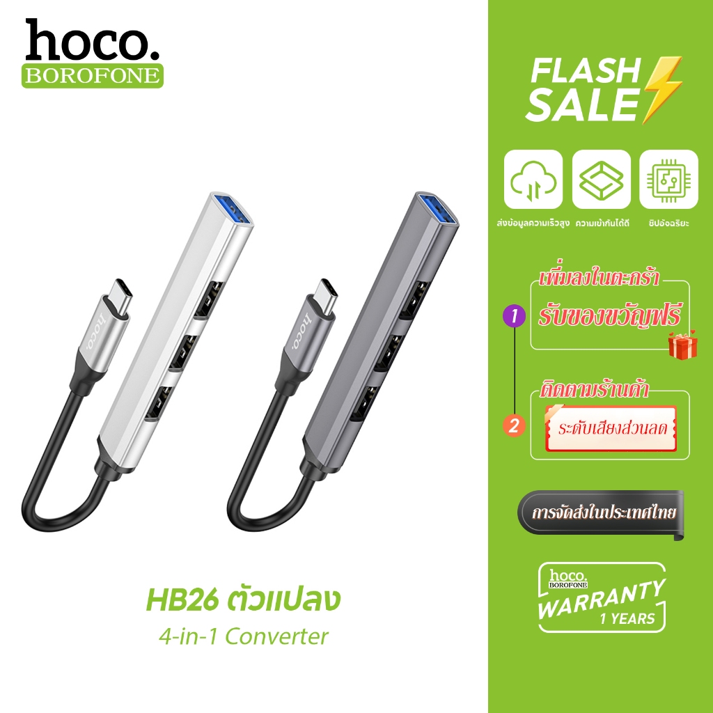 hoco. HB26 USB TypeC 4in1 Adapter ฮับต่อพ่วงเพิ่มช่อง USB สำหรับโอนถ่ายข้อมูล แล