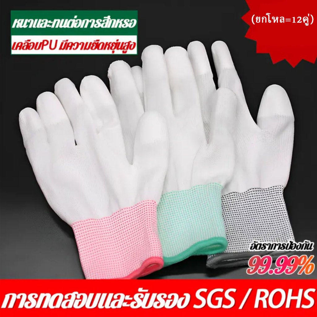 ถุงมือถักโพลีเอสเตอร์เคลือบ PU ผ้าฝ้ายสีขาว สําหรับงานเกษตรและงานสวน ไซส์ SML 12 คู่ นุ่มสบาย คุณภาพดี