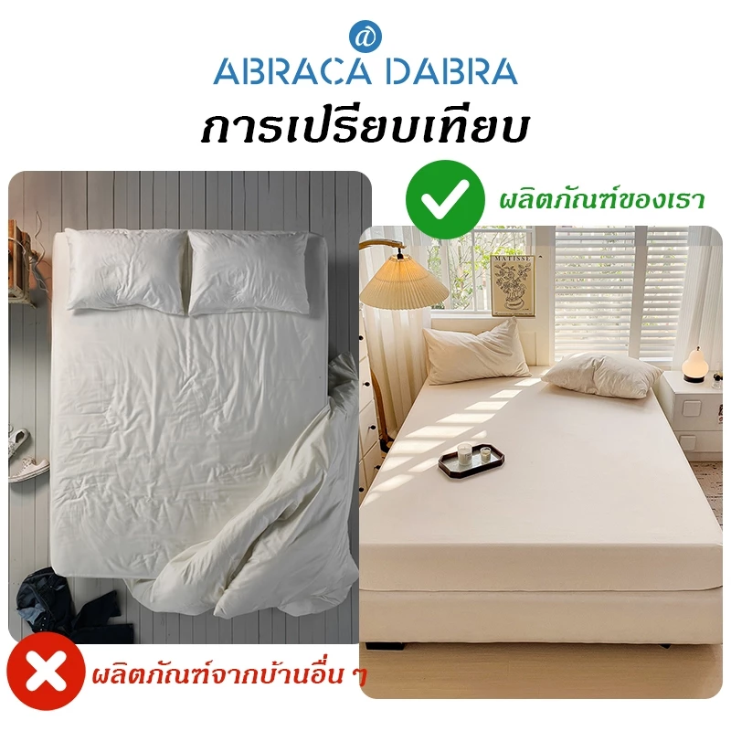 ชุดผ้าปูที่นอนไมโครไฟเบอร์ Abraca Dabra สไตล์มินิมอล 3/3.5/5/6/6.5 ฟุต thumbnail 6