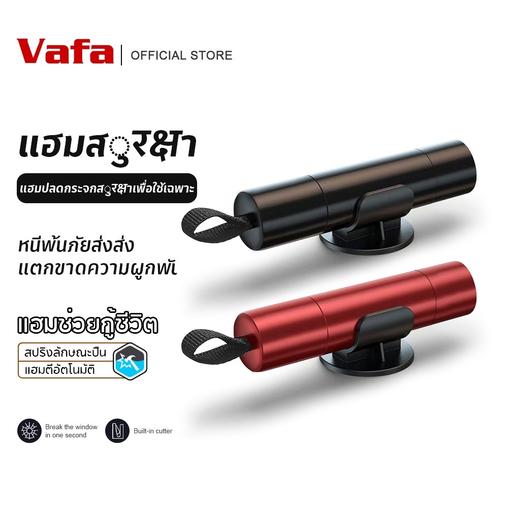 ค้อนนิรภัย Sharp Tool Safety Hammer Sharp Tool Safety Hammer (Window+Broken+การตัดเข็มขัดนิรภัย)