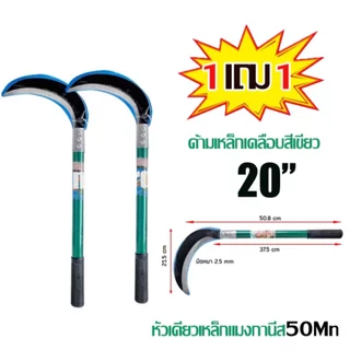 (1 ซื้อ 2) ซื้อ 1 แถม 1 เคียวข้าว + ถุงมือ 1 คู่ มีขนาด 19 นิ้ว 20 นิ้ว และ เคียวหัวขวาน เคียวหญ้า