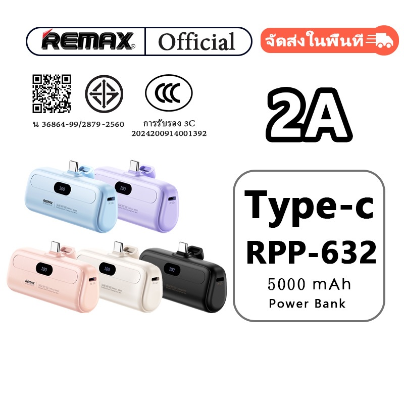 REMAX (การรับรอง CCC) พาวเวอร์แบงค์พกพาแคปซูล RPP-632/632 ของแท้อย่างเป็นทางการสำหรับ Type-c/Lightning 5V/2A