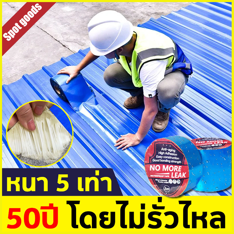 【กันน้ำ50 ปี】เทปกาวกันรั่ว pvc เทปกาว เทปกาวติดท่อ เทปกาวกันน้ำ แผ่นกันซึม หลังคารั่ว เทปอลูมิเนียม