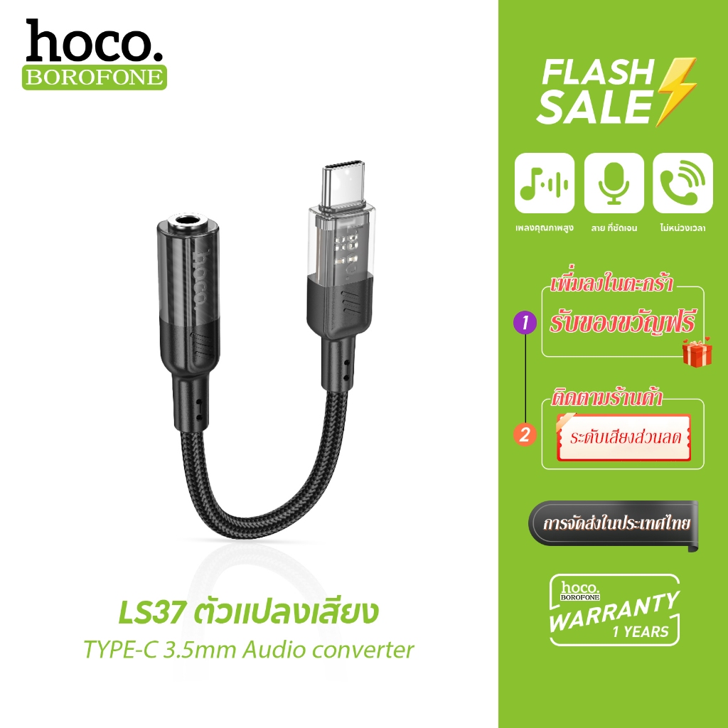 hoco. LS37 อะแดปเตอร์สาย Type-C to 3.5 มล.ตัวสายแปลงเสียง  Type-C to 3.5 mm. audio converter