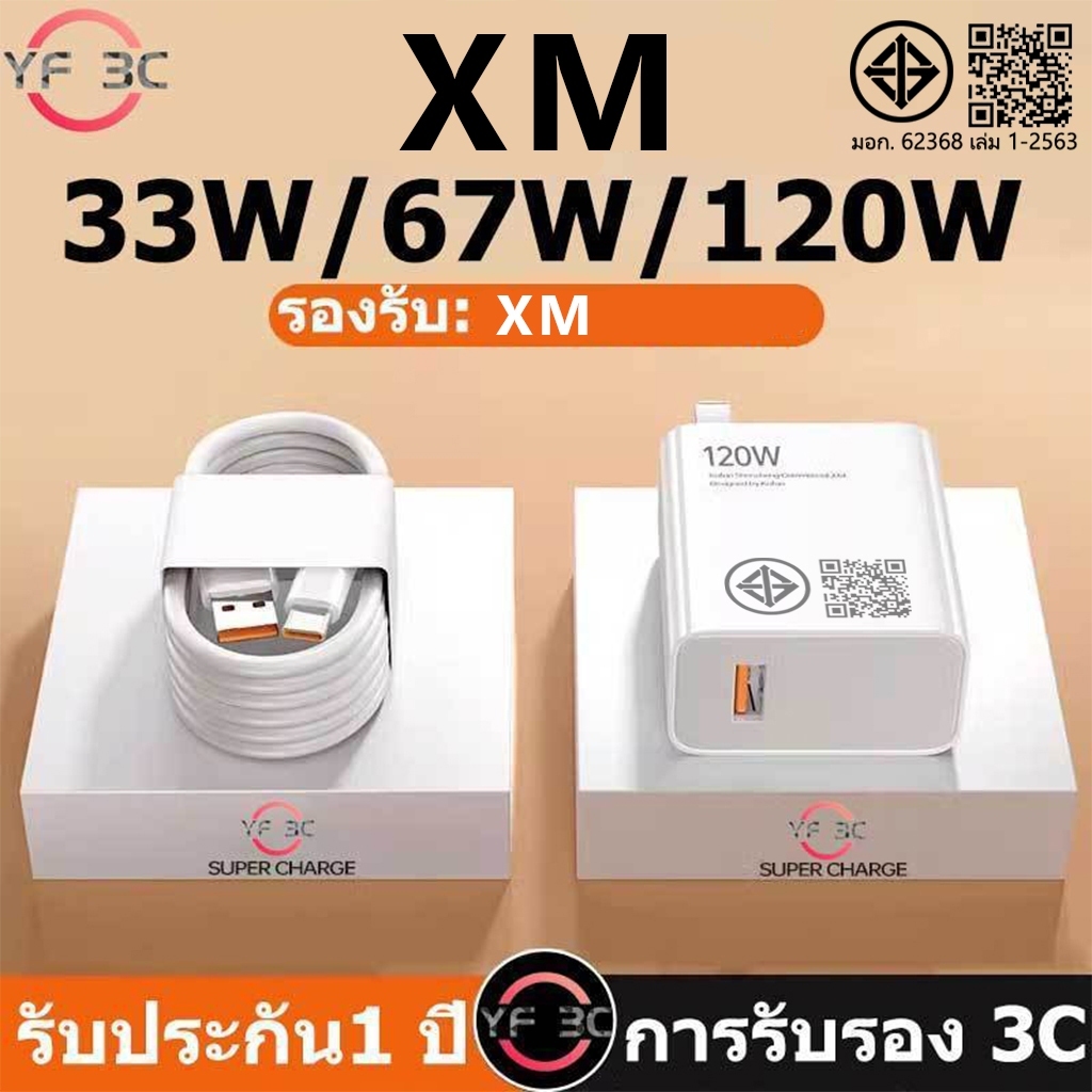 YF3C Xm ชุดชาร์จ 120W 67W 33WFast Charger หัวชาร์จ 1M/1.5/2M 6A สายชาร์จเร็ว USB to type c fast Char