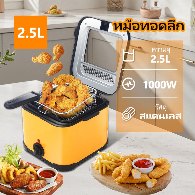 Yokugo หม้อทอด 2.5ล เฟรนช์ฟรายส์ ไก่ทอด หม้อทอดไฟฟ้า ความจุขนาดใหญ่ เตาไฟฟ้า Electric deep fryer SY-25 - รูปที่ 5
