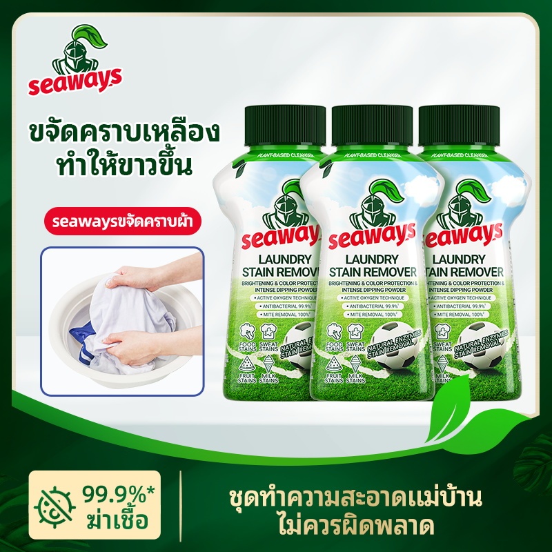 Seaways น้ำยาขจัดคราบผ้า 340g คราบเหงื่อ คราบน้ำมัน คราบเหลือง กลิ่นแอคทีฟออกซิเจน น้ำยาซักผ้า 2in-1