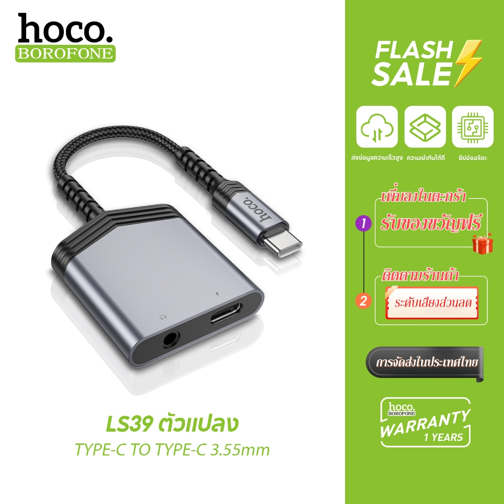 hoco. LS39 ตัวแปลงหัวไทป์ซี Type-C to Type-C AUX Jack 3.5mm Digital Audio Converter ชาร์จไฟ ฟังเพลง ได้พร้อมกัน