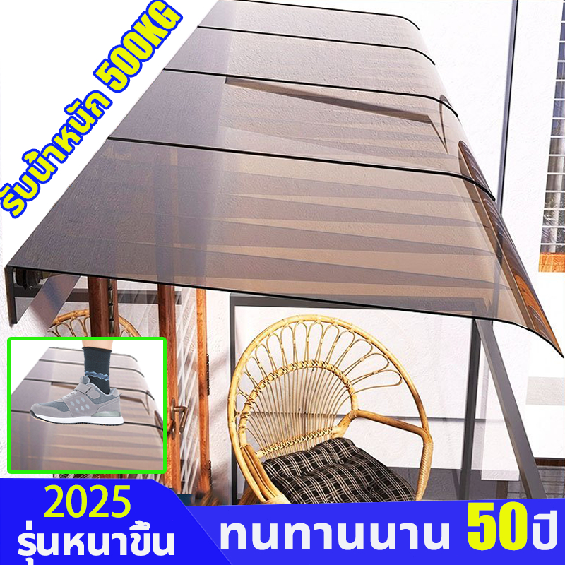 กันสาดโพลีคาร์บอเนตบังแดดฝน รุ่นหนาพิเศษ 45×150 ซม. วัสดุพีวีซีหนา ทนทานนาน 50ปี