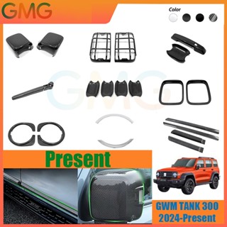 GWM TANK 300 (2024-ปัจจุบัน) มือจับประตู ฝาครอบกระจกมองหลัง …