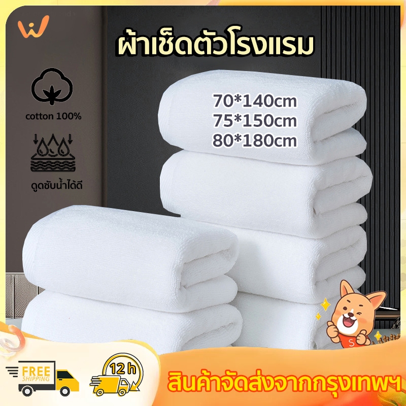 ผ้าเช็ดตัว เกรดโรงแรม ผ้าขนหนู Cotton 100% ขนาดใหญ่พิเศษ วัสดุหนาและนุ่ม ซับน้ำได้ดี ผ้าเช็ดตัวไฮเอนด์