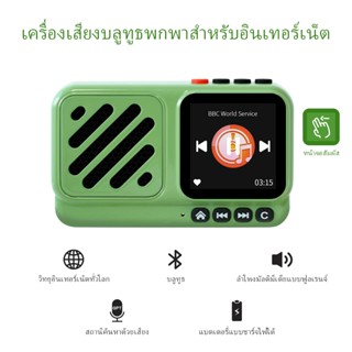 ลําโพงบลูทูธ Voyager วิทยุอินเทอร์เน็ตไร้สายพร้อม WIFI/4G,สถ…
