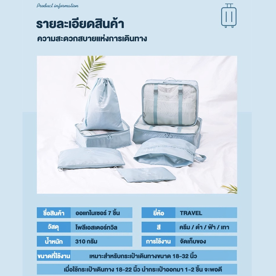LLuckth ถุงเก็บของ 7 ชิ้น กันน้ำ สีสันสวยงาม วัสดุรักษ์สิ่งแวดล้อม แข็งแรงไม่ 7-Piece Organizer Bag Set - รูปที่ 7
