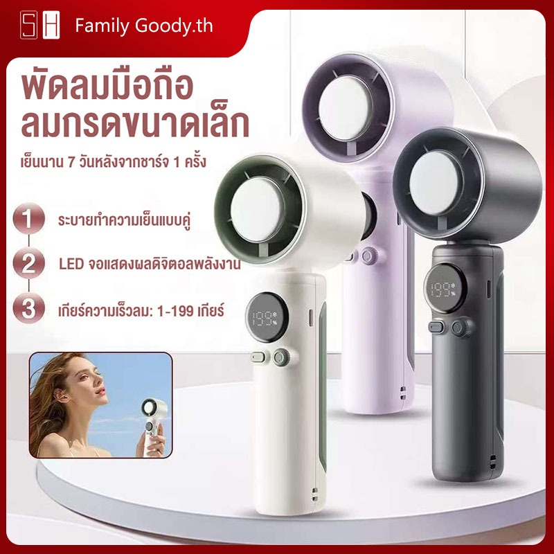 พัดลมมือถือ พัดลมไอเย็นพกพา ปรับได้ 199 ระดับ พัดลมพกพา ความเร็วสูง จอแสดง LED ทําความเย็น TYPE-C ทํางานเงียบ