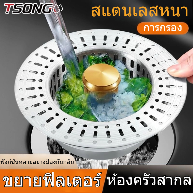 ทีเอสตอง #519 ตัวกรองอ่างล้างจาน ตะแกรงกรองเศษอาหาร ตะกร้ากรองป๊อปอัพที่ถอดออกได้ที่ทนทานสําหรับอ่างล้างจานในครัว