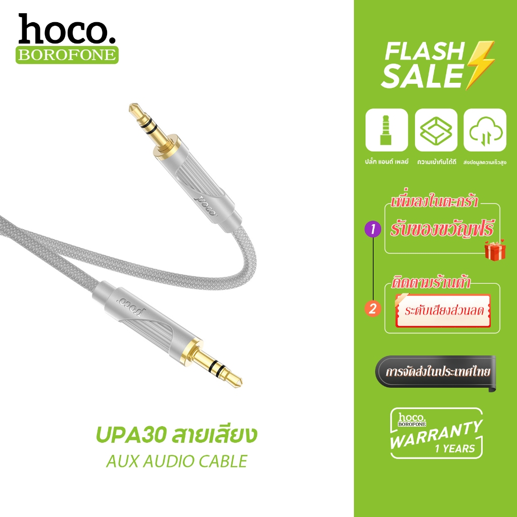hoco. UPA30 สายแปลง ตัวแปลง Type-C/Li to Jack 3.5mm AUX สายแปลงเสียง