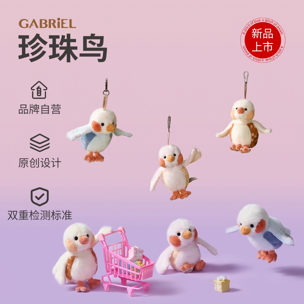 Gabriel Pearl Bird ตุ๊กตาแขวนตกแต่งพวงกุญแจของเล่นตุ๊กตาน่ารักของขวัญวันเกิดและเทศกาล