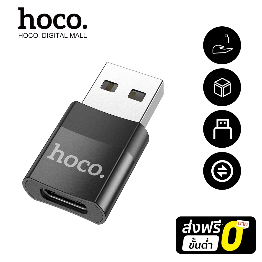 hoco. UA17 Adapter อุปกรณ์แปลงสัญญาณ สำหรับ For-iOS to USB / For-iOS to Type-C /