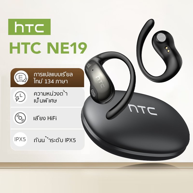 HTC NE19 AI OWS หูฟังบลูทูธ แปลภาษา 134 ภาษาแบบเรียลไทม์ ลดรบกวนเสียง ช้งานต่อเนื่อง 40H กันน้ำIPX5 หูฟังไร้สายสำหรับออกกำลังกาย