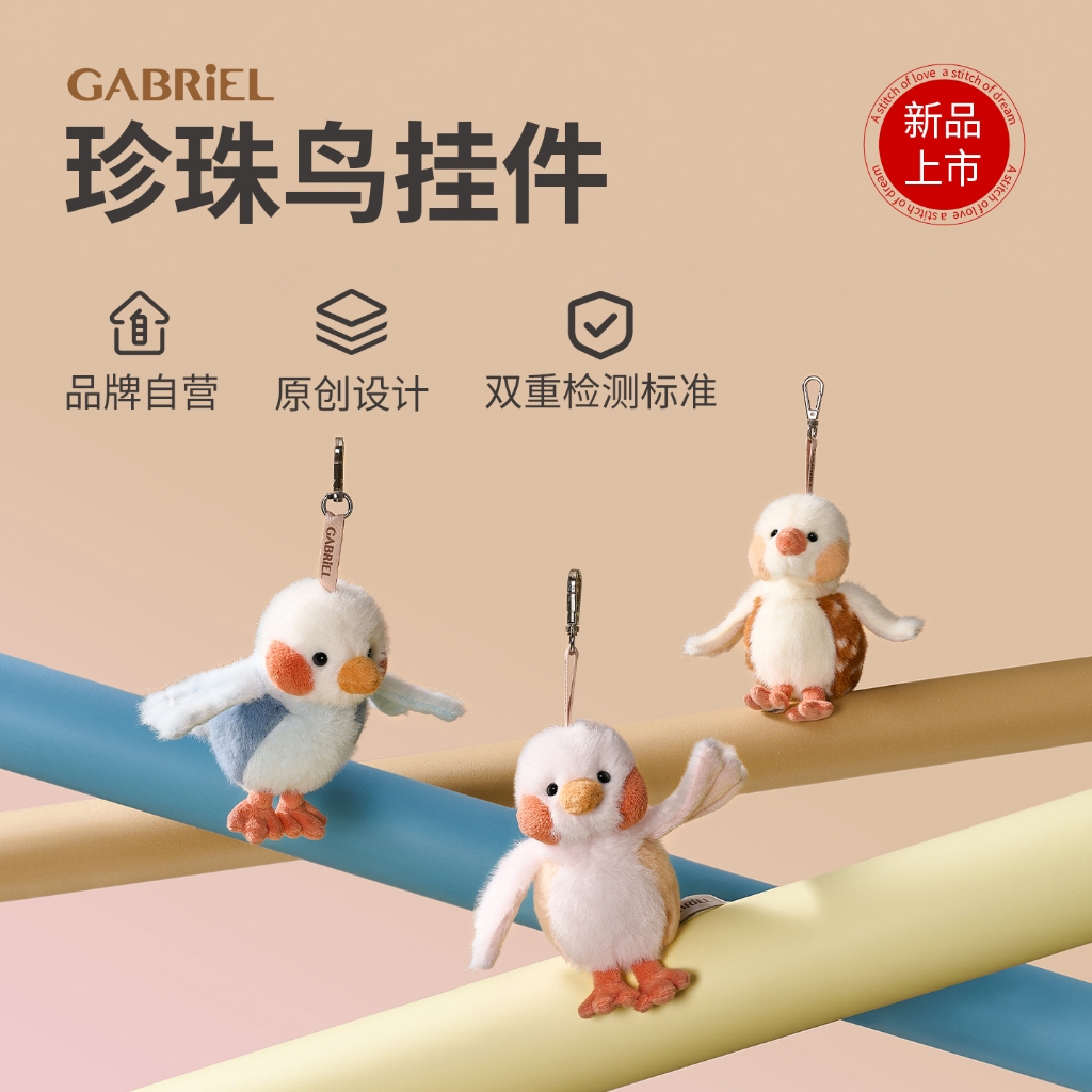 Gabriel Pearl Bird จี้พวงกุญแจของเล่นตุ๊กตาน่ารักของขวัญที่สมบูรณ์แบบสําหรับวันเกิดหรือเทศกาล