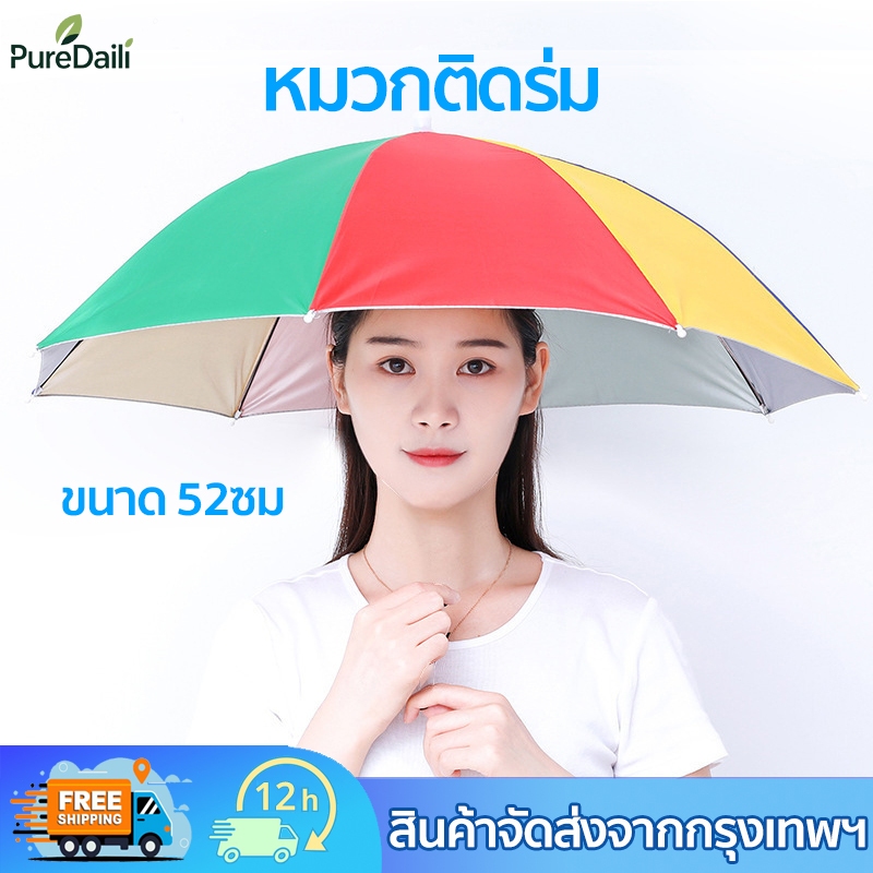 หมวกร่ม แบบพับ หมวกร่มกันแดด หมวกแบบร่มมี 2 ชั้น ป้องกันรังสียูวี กันฝนกันแดด ใช้ได้ทั้งผู้ใหญ่และเด็ก แข็งแรงทนทาน