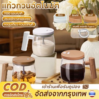 ถ้วยผสมอัตโนมัติ แก้วปั่น ถ้วยกาแฟ 400ml แก้วคนไฟฟ้า แก้วกวน…