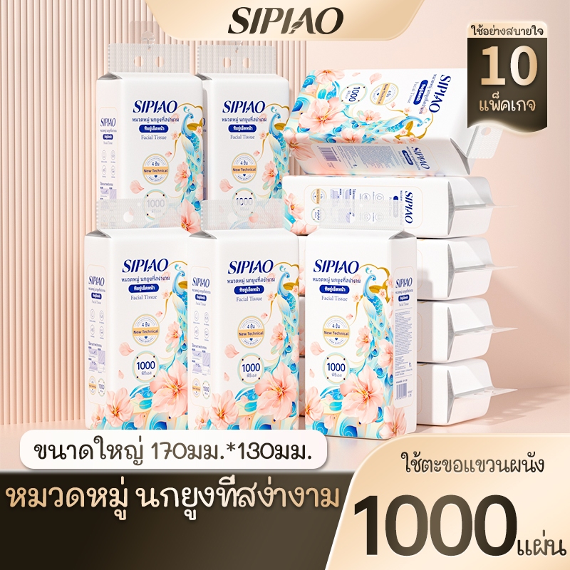(Live)4ply กระดาษทิชชู่หนานุ่ม Sipiao (1389-10) กระดาษชําระ กระดาษเช็ดปาก กระดาษ