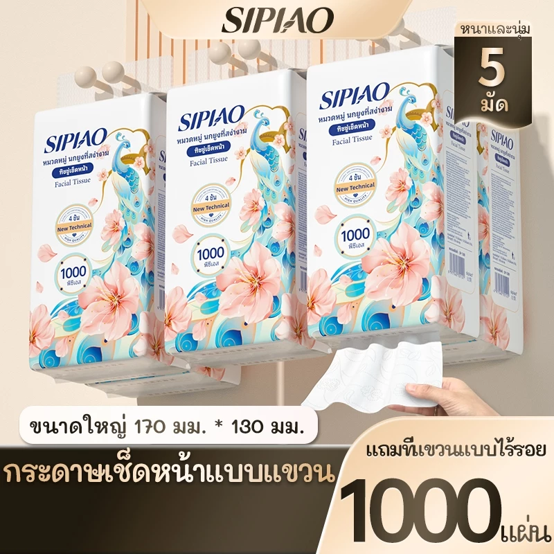 5 แพ็ค4ply กระดาษทิชชู่หนานุ่ม Sipiao (1389-5) ห่อละ 1000 ชิ้น TH ขนาด 170 * 130 มม. กระดาษชําระ