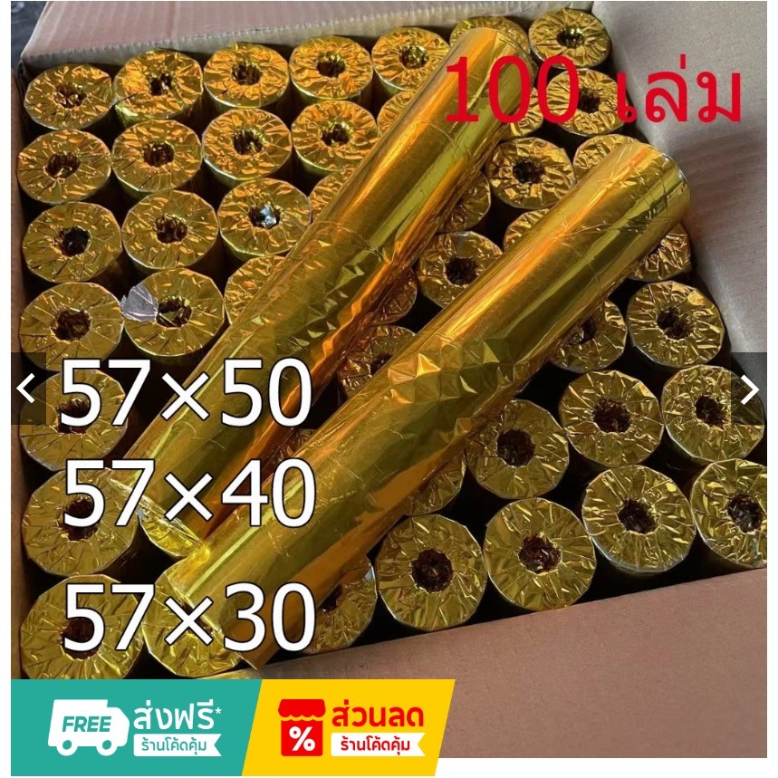 【COD】ม้วนกระดาษใบเสร็จความร้อนขนาด 57 มม. * 30 มม. เหมาะสําหรับเครื่องพิมพ์ความร้อนบลูทูธแบบพกพา
