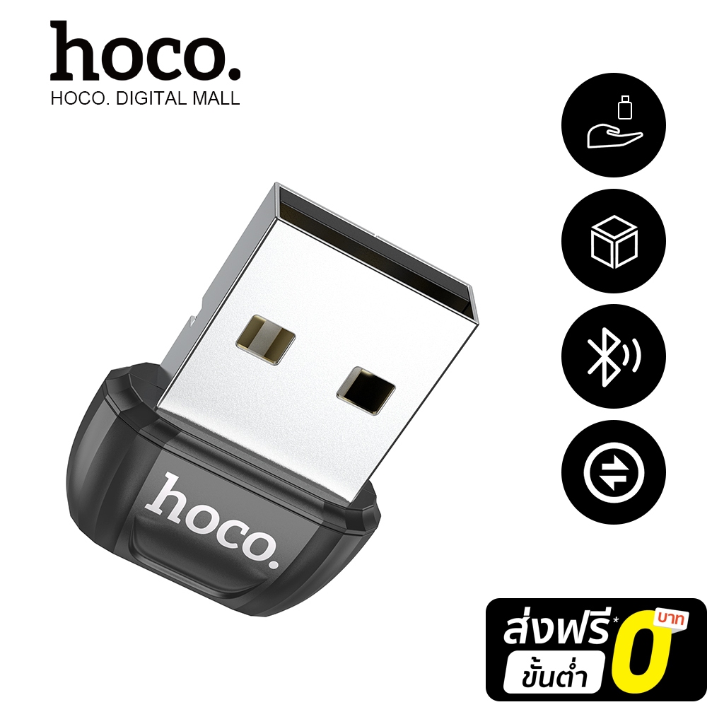 hoco. UA18 ตัวรับสัญญาณบลูทูธ USB Bluetooth V5.0 ใช้กับอุปกรณ์ที่ไม่มีสัญญาณบูลทูธ