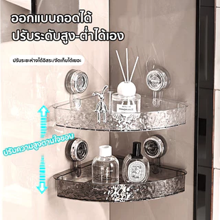 MAOYOU ชั้นวางของติดแผ่นดูด ชั้นวางของในห้องน้ำ ติดผนัง Punch Free ห้องน้ำชั้นวางเครื่องสำอาง มุมเก็บของแขวนผนัง