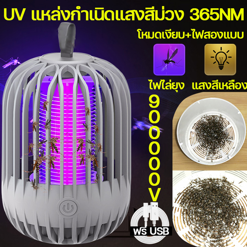⚡️ส่งสินค้า 24 ชม.⚡️โคมไฟฆ่ายุงไฟดักย โคมไฟดักยุง เครื่องดักยุง mosquito killer เครื่องดักยุง ที่ดักยุง กําจัดยุง
