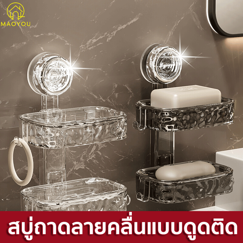 【COD】MAOYOU จานสบู่ติดผนัง ที่ใส่สบู่ติดแผ่นดูด ชั้นวางสบู่ กล่องสบู่แบบใสเงิน ชั้นวางติดผนังแบบชั้นเดียว สำหรับจัดเก็บในบ้าน รูปไข่ แพ็คติดตั้ง พลาสติก กันน้ําและกันความชื้น แบบถ้วยดูด