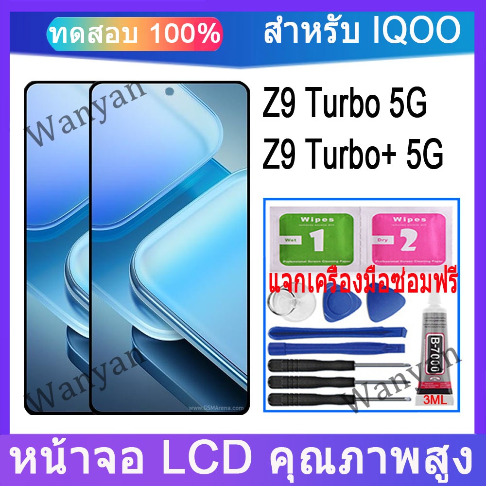 หน้าจอ LCD IQOO Z9 Turbo 5G, Z9 Turbo+ 5G จอแสดงผล LCD เปลี่ยนหน้าจอสัมผัส