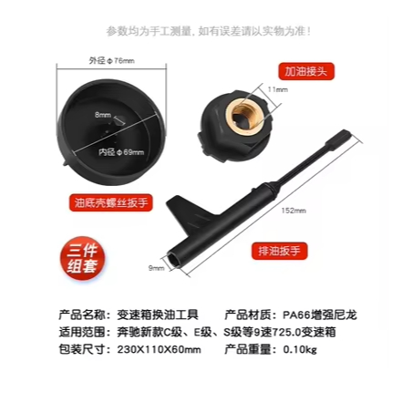 เหมาะสําหรับ Mercedes Benz 9-speed 725.0 Transmission Oil Change Tool 9G การตรวจสอบระดับน้ําน้ํามันแ