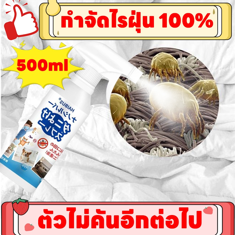 พ่นปุ๊บ ไรฝุ่นไปปั๊บ! สเปรย์กำจัดไรฝุ่น กำจัดไรฝุ่น สเปรย์ไรฝุ่นบนที่นอน เหมาะสำหรับเด็ก ภูมิแพ้