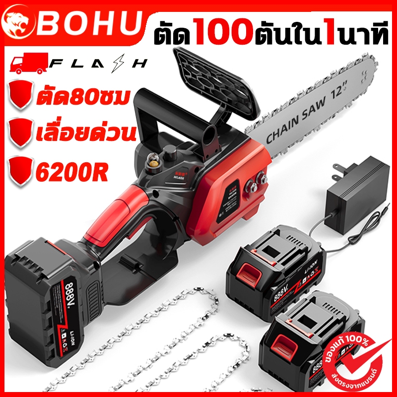 BOHU เลื่อยไฟฟ้าไร้สาย 12 นิ้ว 888VF 13888W ใช้แบตเตอรี่ สําหรับตัดแต่งกิ่ง/แยกฟืน