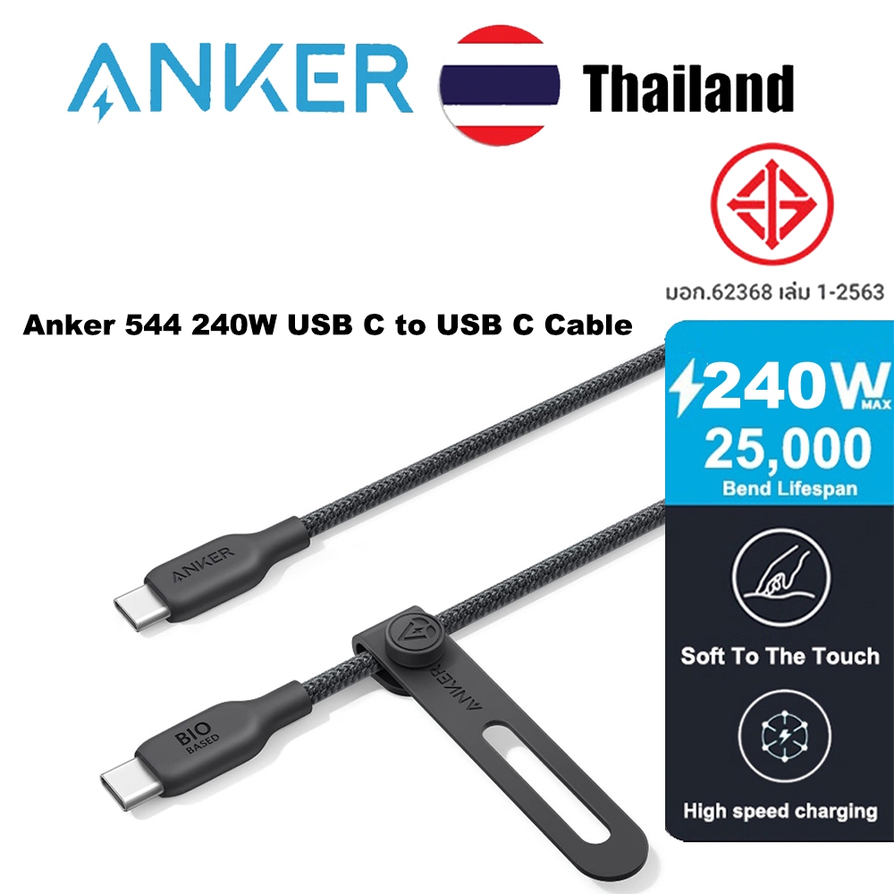 สาย Anker 544 USB C to USB C (240W, 3ft/6ft) ชาร์จเร็ว
