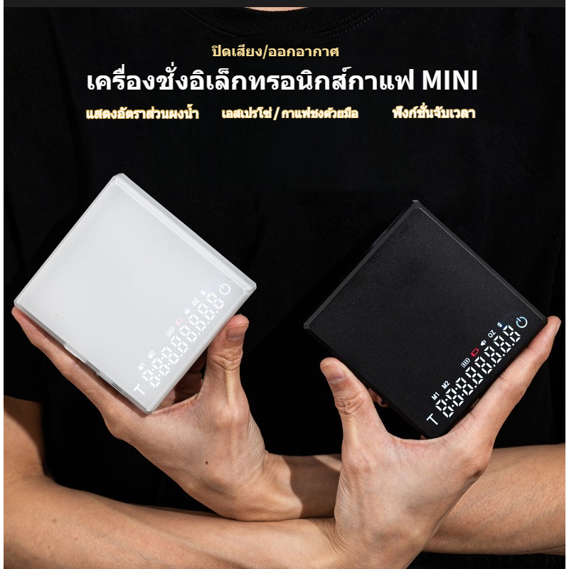 เครื่องชั่งเอสเปรสโซ,เครื่องชั่งอิเล็กทรอนิกส์อัจฉริยะสำหรับกาแฟหยด Mini Smart Coffee Scale Yoodaa