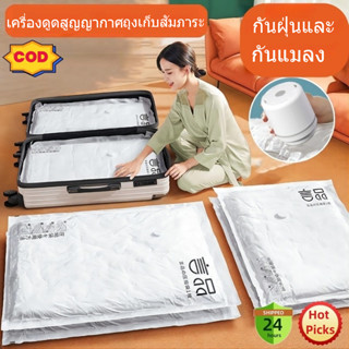 ถุงสูญญากาศ จัดเก็บของ ถุงจัดเก็บเสื้อผ้า กระชับพื้นที่ เก็บ…