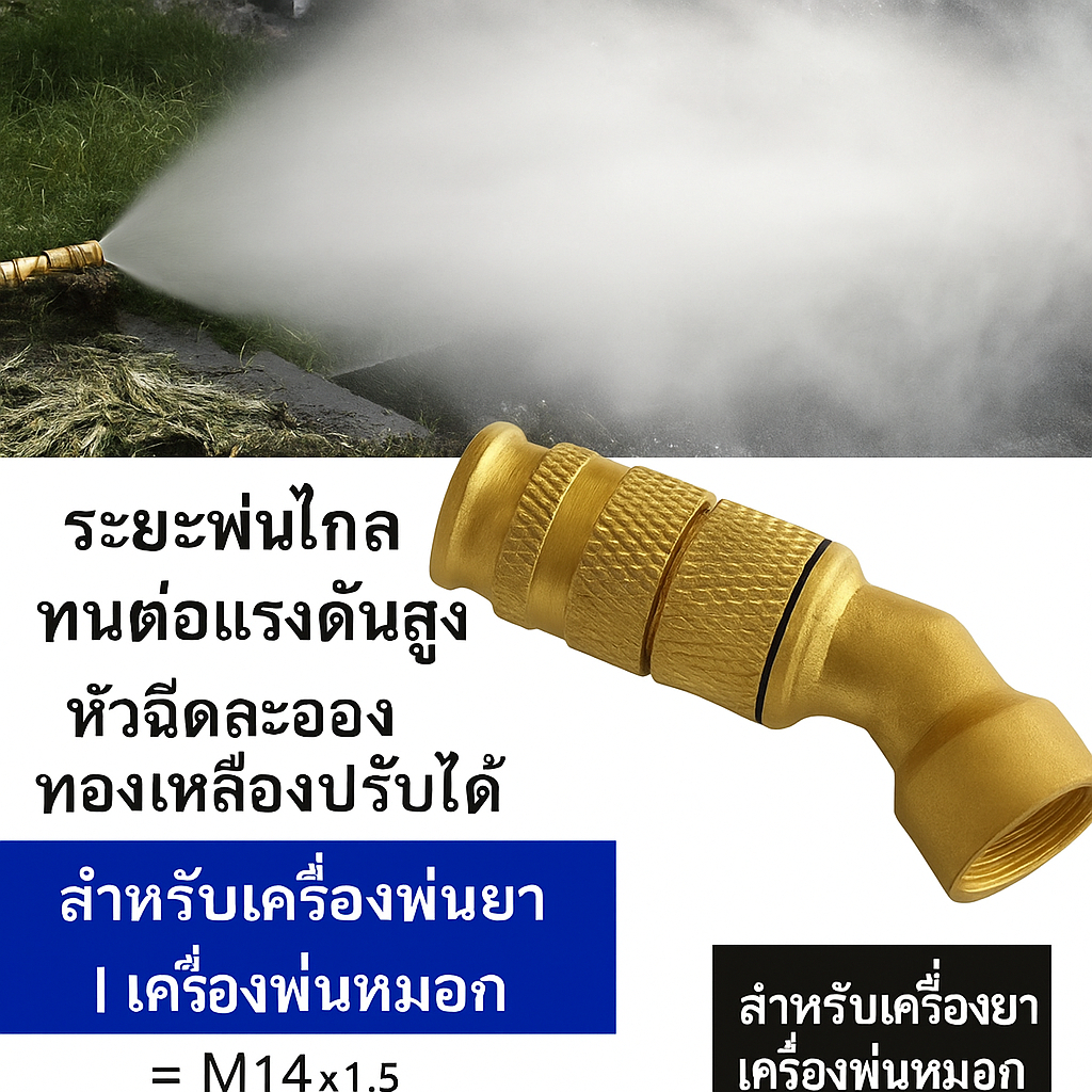 หัวสเปรย์เกษตรปรับหมอกแรงดันสูงโค้ง45องศาเครื่องพ่นยาลดสารพิษไกลทองเหลืองสเปรย์สวนผลไม้